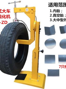 汽车轮胎修补硫化机翻转式大小车轮胎热补机火补胎机AJD-Z