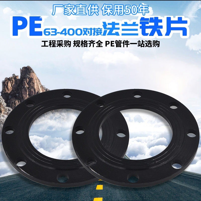 HDPE对接式法兰铁片法兰套盘喷塑防铁片排水给水管件配件接头
