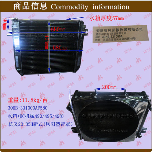 叉车配件散热器水箱HC机械490/495/498)杭叉20-35H新式凤阳塑带罩