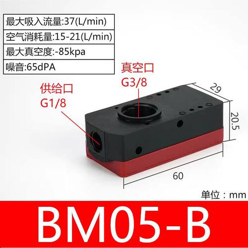 迷你型多级真空发生器气动大流量 大吸力BM10/BM20/BM30-A-B-C