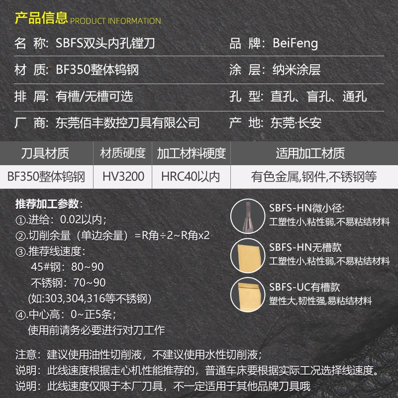 佰丰钨钢SBFS小径内孔双头车刀小孔镗刀整体微小孔径NTK不锈钢用3