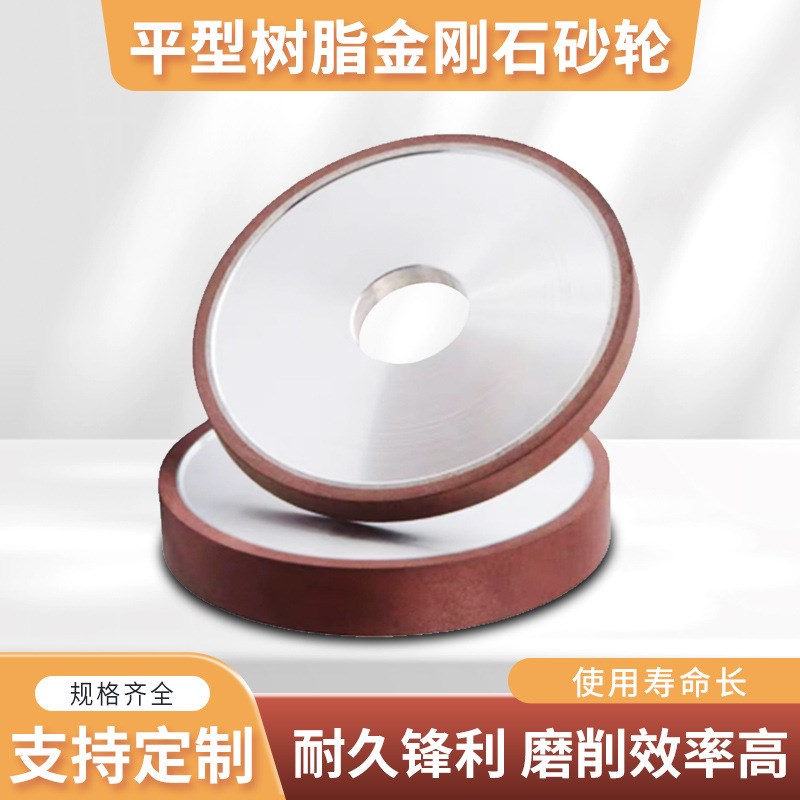金刚石砂轮平型树脂砂轮合金打磨钻石磨轮磨刀石研磨金刚石砂