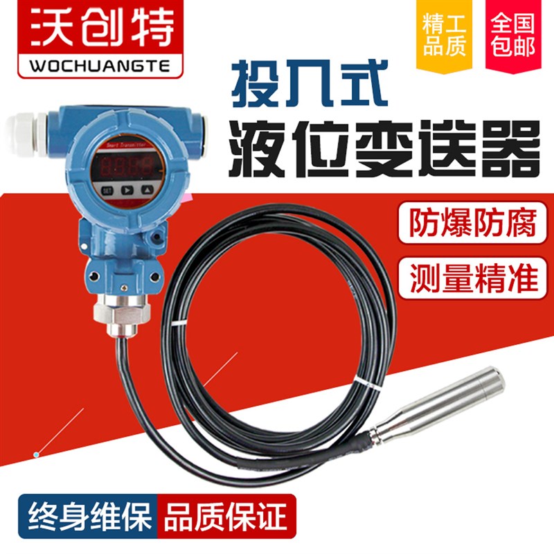 投入式液位计 液位传感器 静压式探头水位显示水箱控制液位变送器