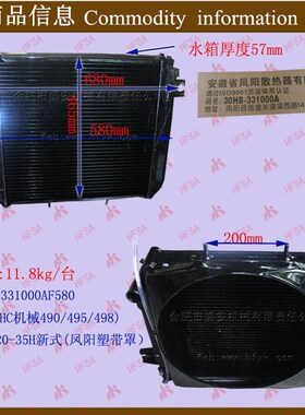 叉车配件散热器水箱HC机械490/495/498)杭叉20-35H新式凤阳塑带罩