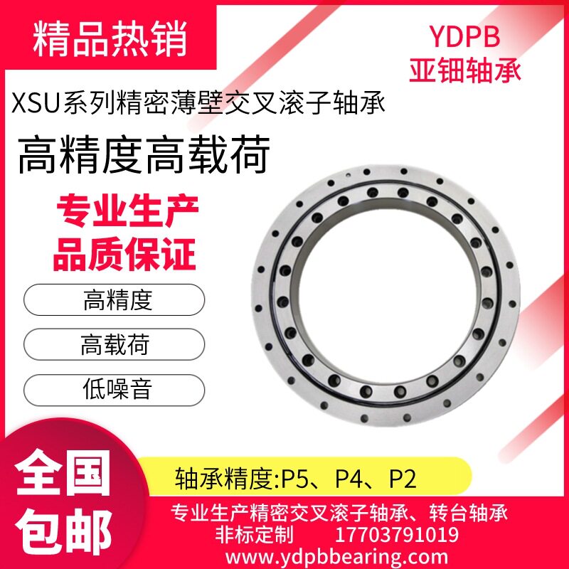 XSU080218 交叉滚子轴承 转台轴承 业机器人轴承 回转支承 转盘