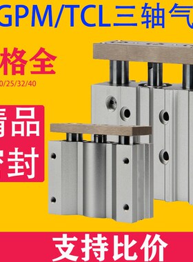 三杆气缸TCM/MGPM20X10X20X25X30X40X50X75X100X125X150X200x250Z