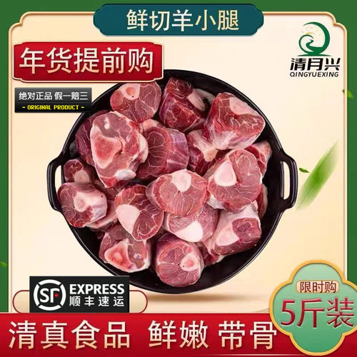 清月兴羊小腿1250g*2袋切块5斤腱子肉原切羊小腿鲜嫩带骨