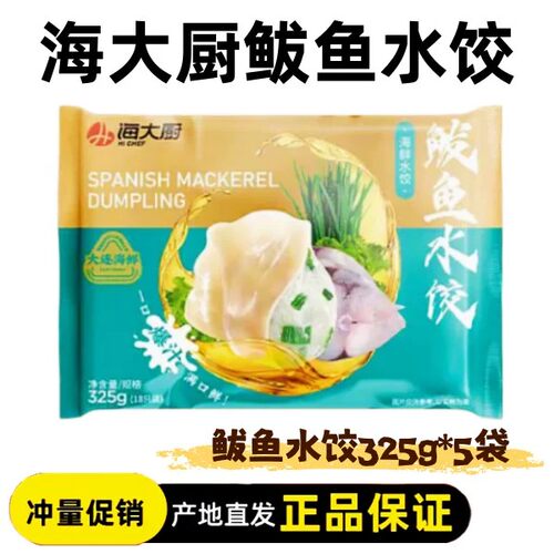 【厂家直发】海大厨鲅鱼水饺