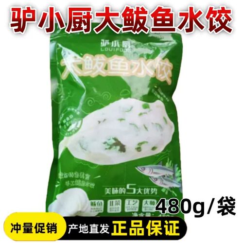 【厂家直发】驴小厨大鲅鱼水饺