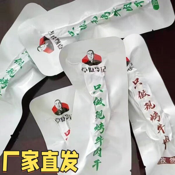 草原李记牛肉干250克/500克原味麻辣孜然厂家直发相间