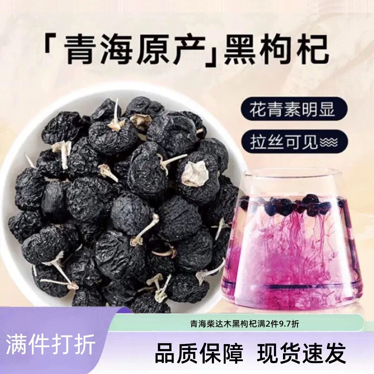 正宗青海黑枸杞干头茬免洗泡水精选特级黑构杞黑勾杞黑苟杞子250G