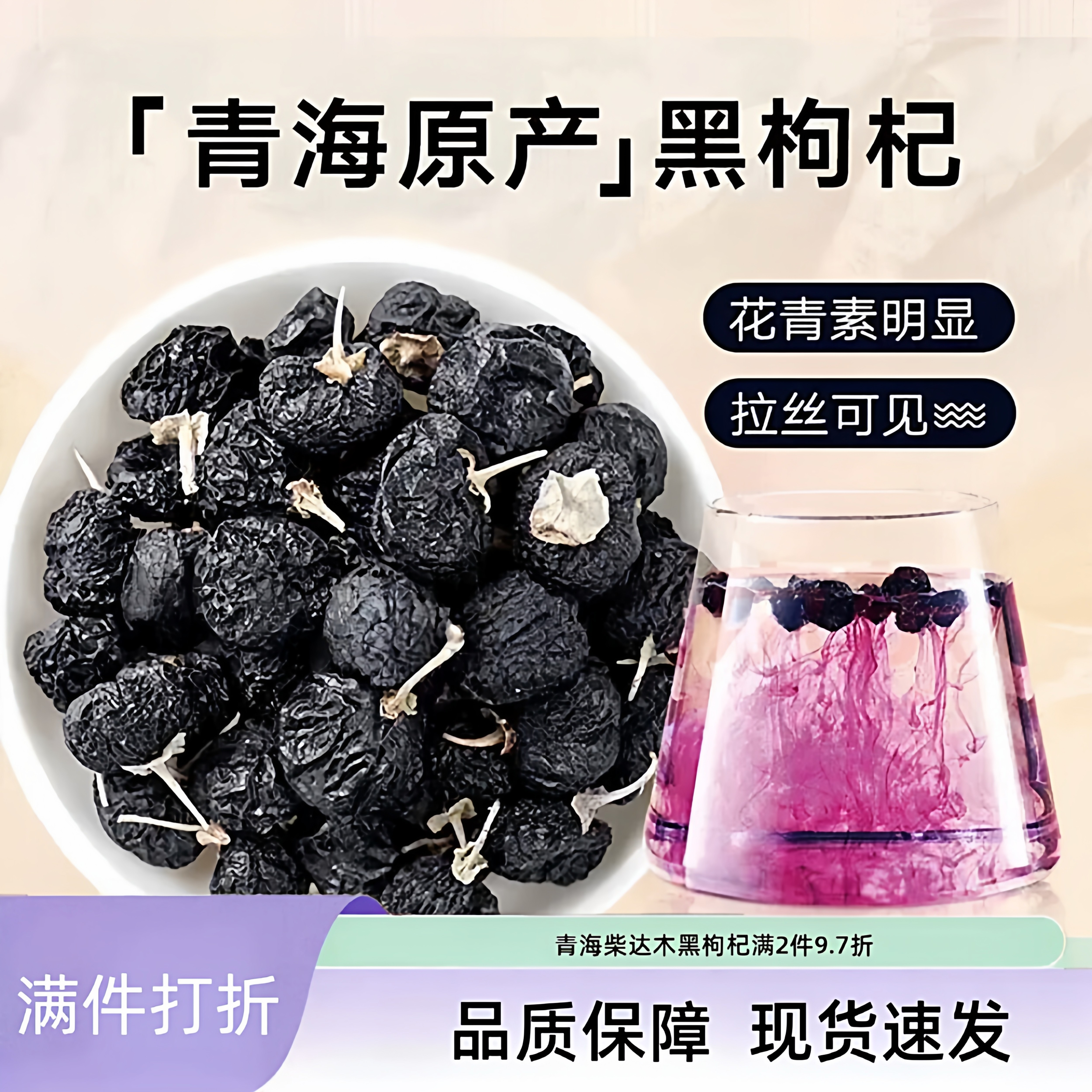 正宗青海黑枸杞干头茬大果颗粒泡水精选黑构杞黑勾杞黑苟杞子250G