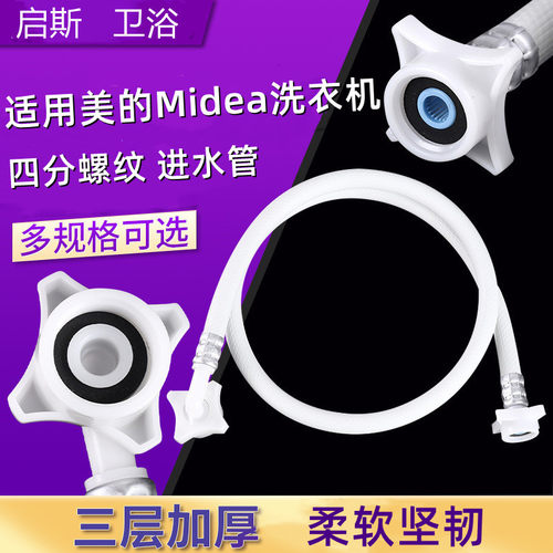 适用洗衣机进水管4分螺纹