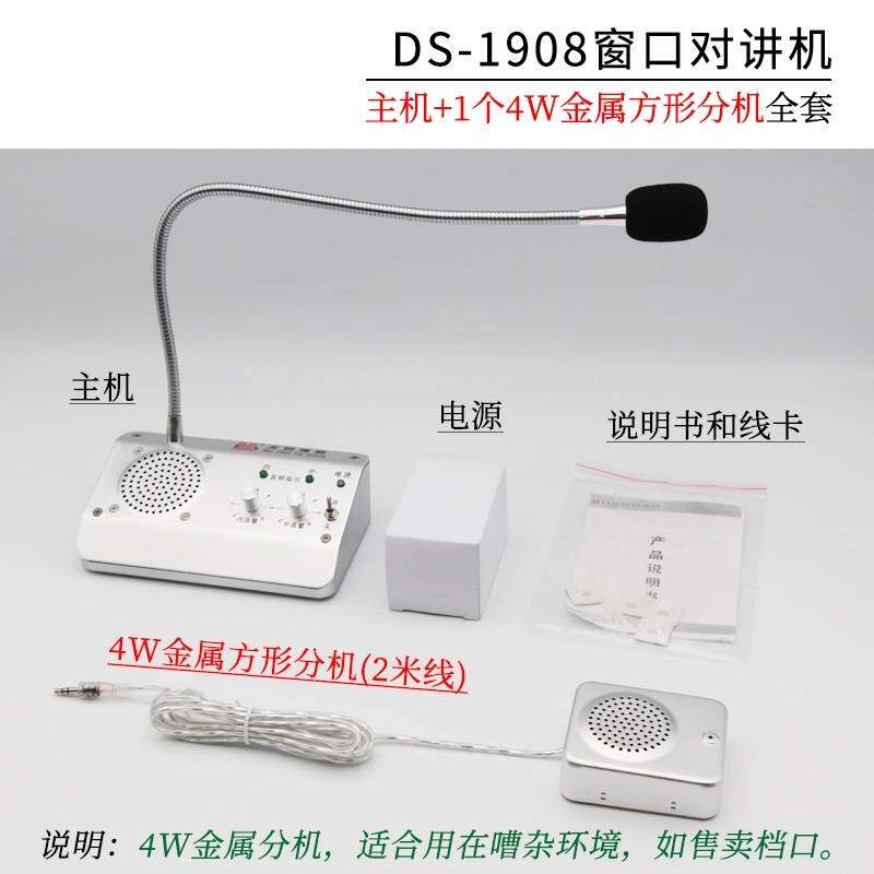 扬声器收费员语音器熟食店窗口双向对讲扩音机服务站银行医院讲话