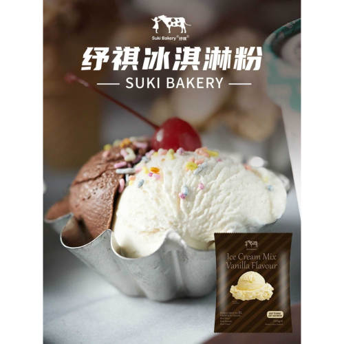 Suki纾祺冰淇淋粉不含植脂末