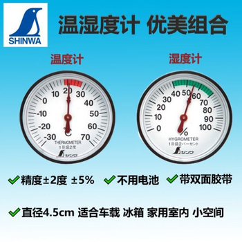 日本亲和企鹅迷你机械车用温度计湿度表车载温湿度计高精度72674