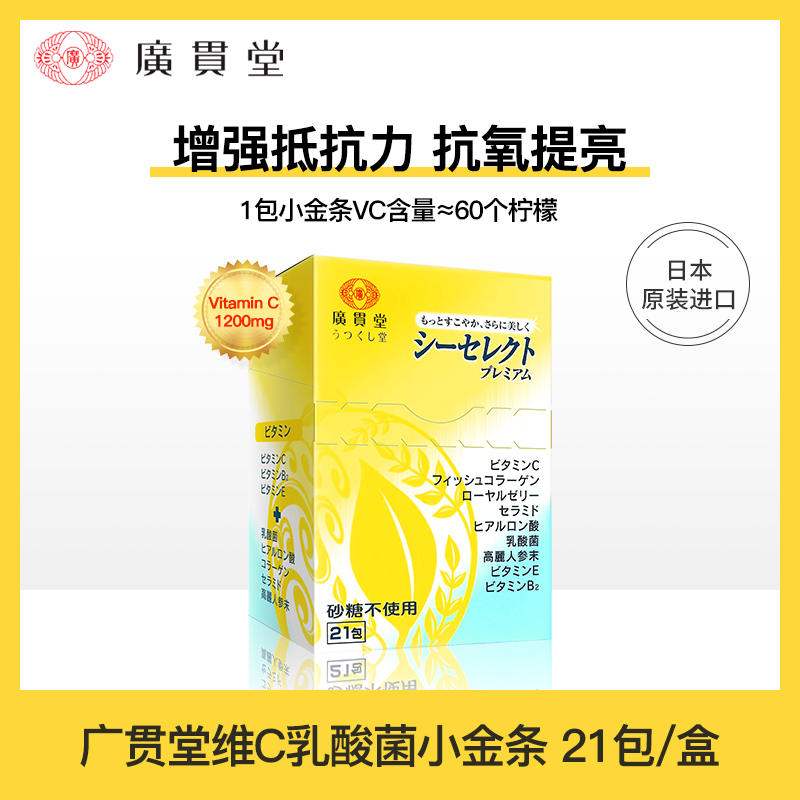 广贯堂日本进口1200mg维生素c维c含乳酸菌“小金条”21条vc粉冲饮