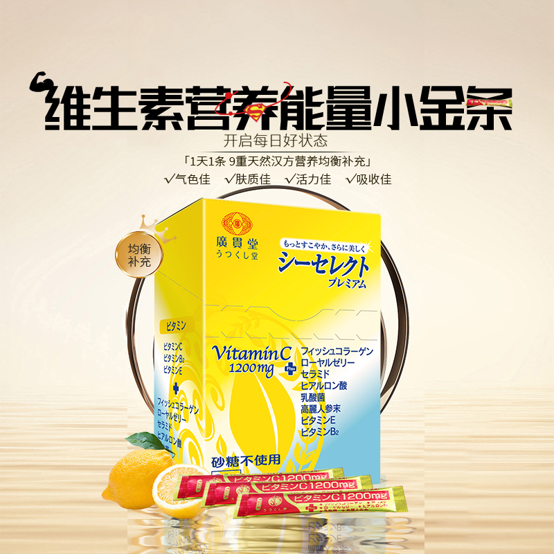 广贯堂维C进口1200mg营养包