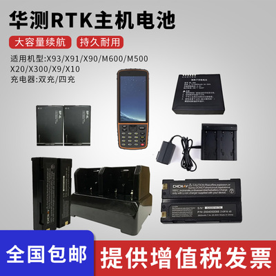 华测电池充电器RTK双充四充