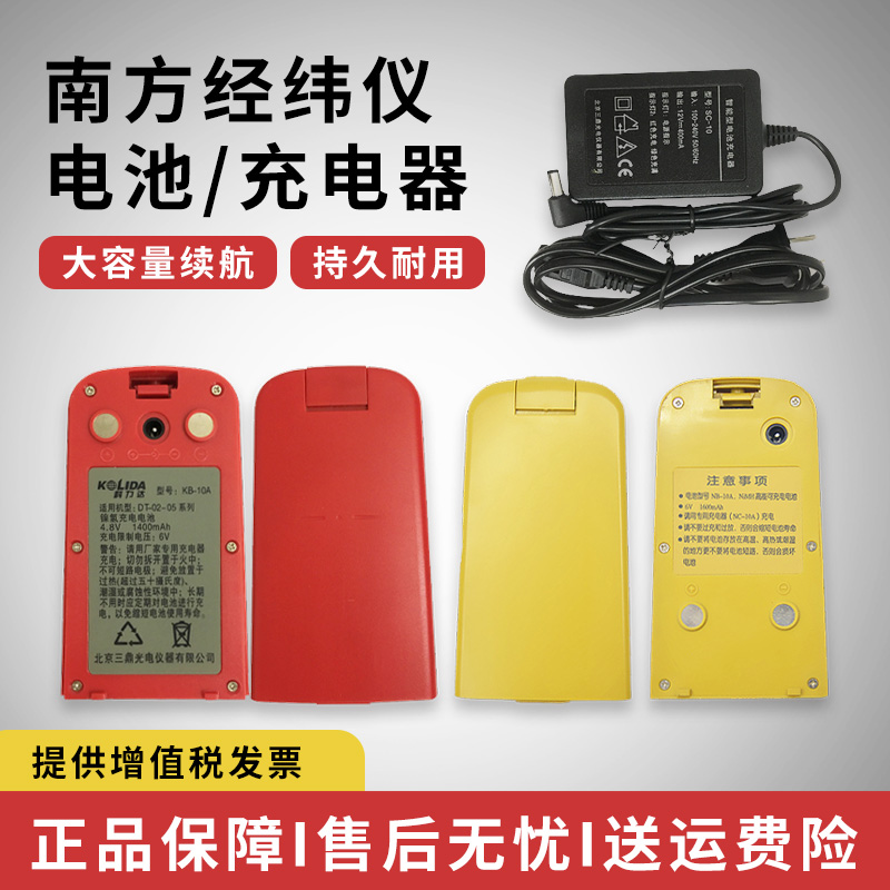 三鼎经纬仪电池通用充电器