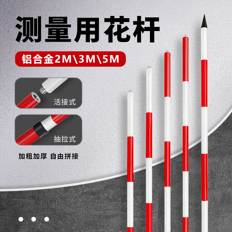铝合金测量花杆2米3米5米
