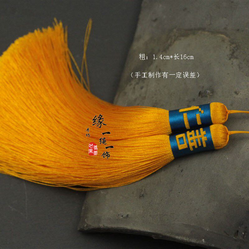 客订款  定制流苏穗子 金黄色流苏孔雀蓝绑绳挑金黄色字