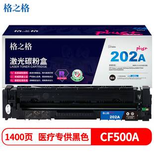 CY202FBKplus 格之格CF500硒鼓黑色NT 适用惠普M254dw M254nw