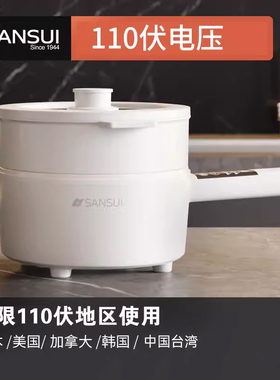 110V日本山水电煮锅宿舍小型电煎炒蒸煮火锅多功能家用2.5L小电锅