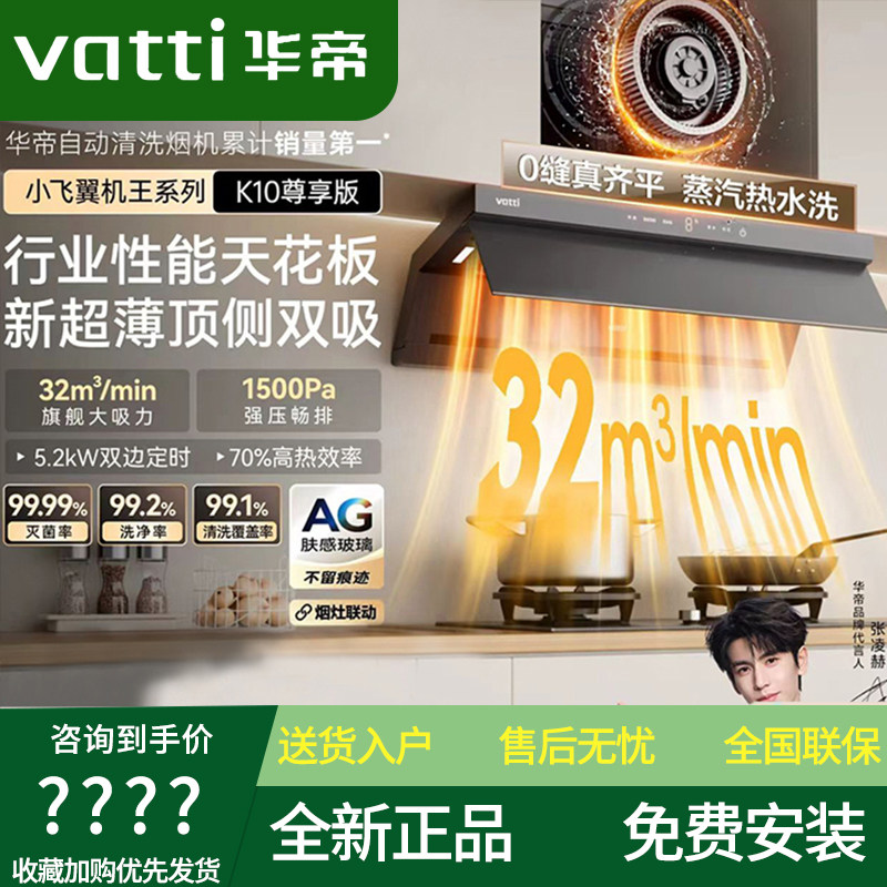华帝小飞翼K10/K10尊享版/i11K10B/K9/K9G/K3/K5至尊版吸油烟机
