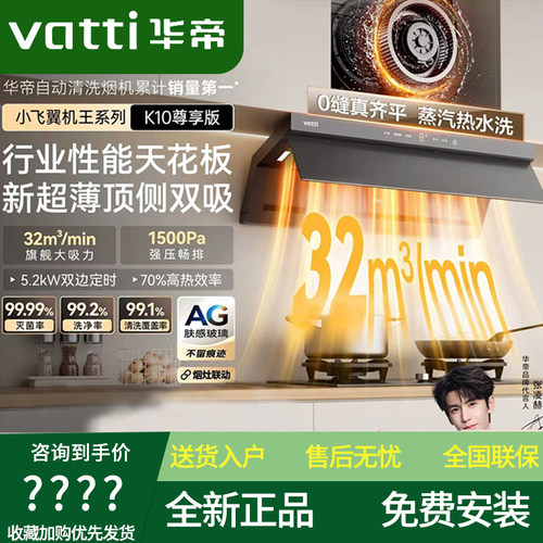 华帝小飞翼K10/K10尊享版/i11K10B/K9/K9G/K3/K5至尊版吸油烟机