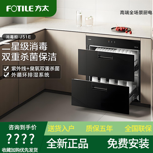 方太J51E/J57E/J56/J51EA消毒柜家用嵌入式不锈钢厨房烘干碗柜