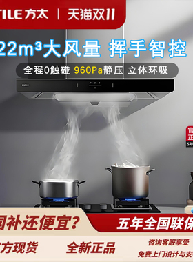 方太油烟机EMC3T/EMC3A烟灶套装家用变频大吸力顶吸挥手智控