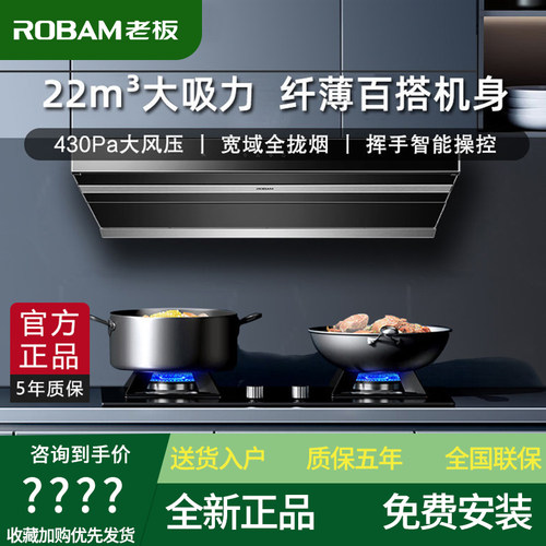 老板5203抽油烟机顶侧双吸22m³大吸力烟灶套装挥手智控超薄