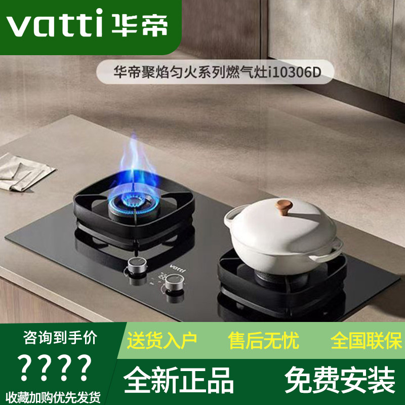 华帝i10306D燃气灶i10075B/101D/i10071B燃气灶家用定时灶天然气