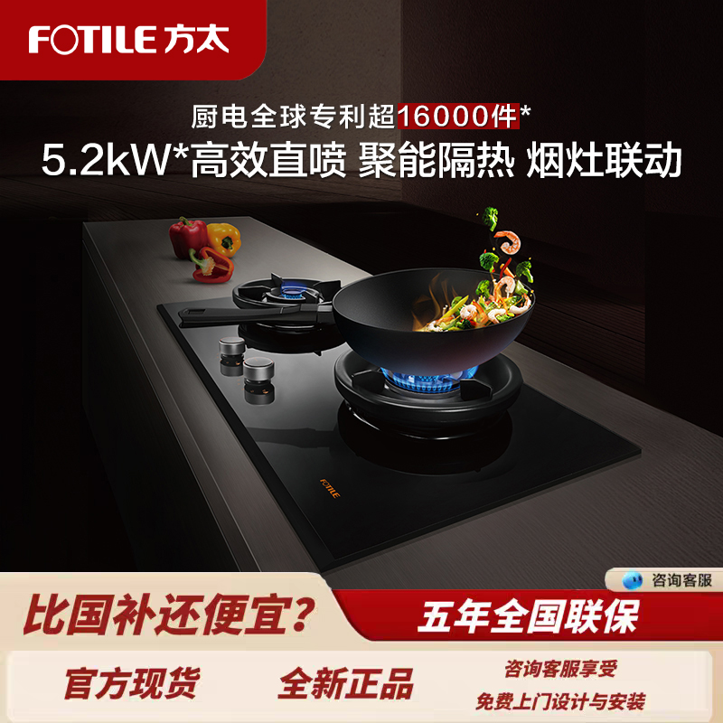 方太02-HE01CB燃气灶联动煤气灶嵌入式天然气液化气TH72B