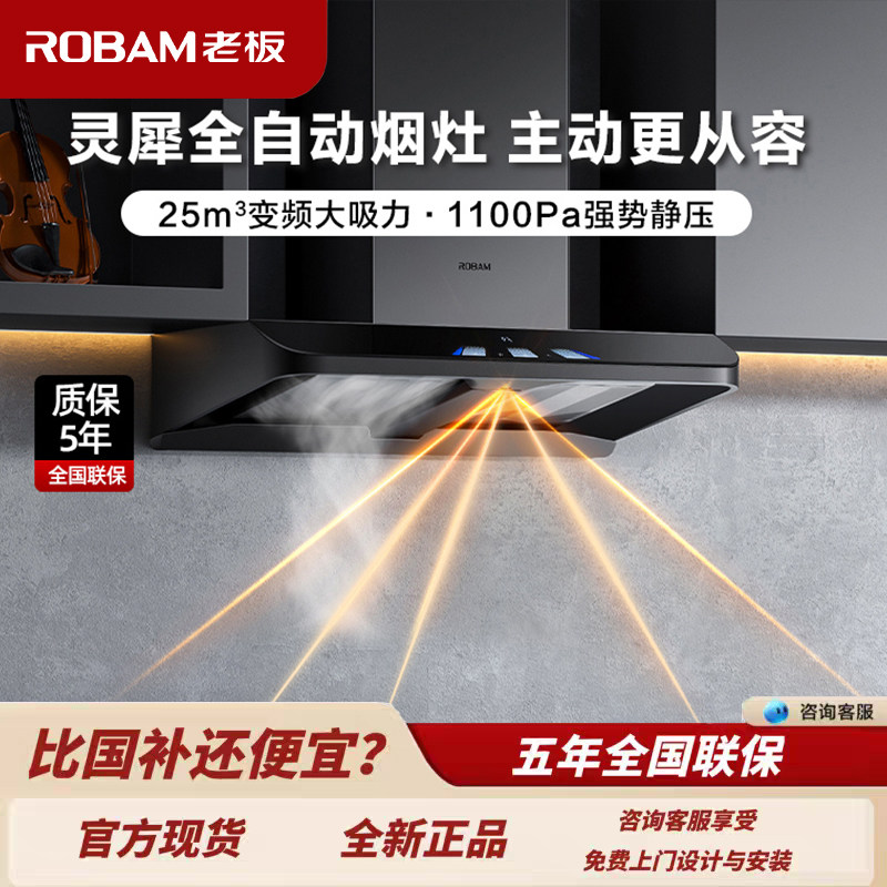 老板63A3S油烟机灵犀烟灶联动套装家用厨房,大家电,油烟机,淘宝优惠券,粉丝福利购,淘宝优惠卷