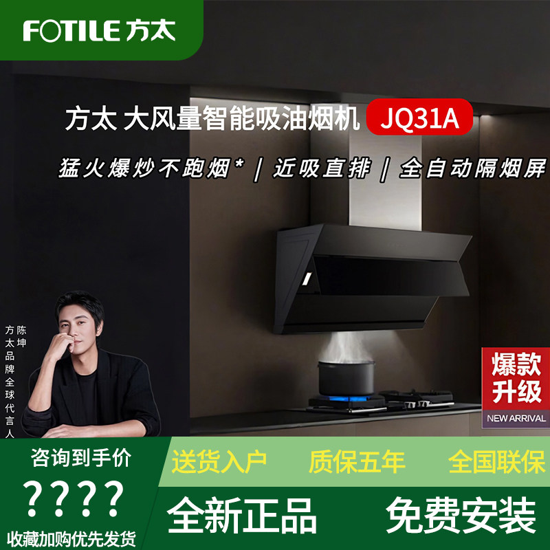 方太JQ35A/JQ31A油烟机家用厨房大吸力智能侧吸大吸力