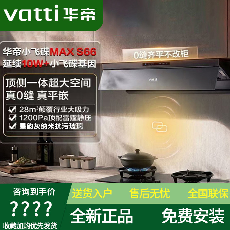 小飞碟Max华帝油烟机S66/S66P变频抽油烟机家用厨房自动洗