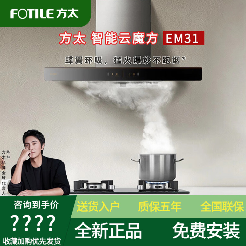 方太EM31+TH71B油烟机家用厨房大风量碟翼环吸烟灶套装