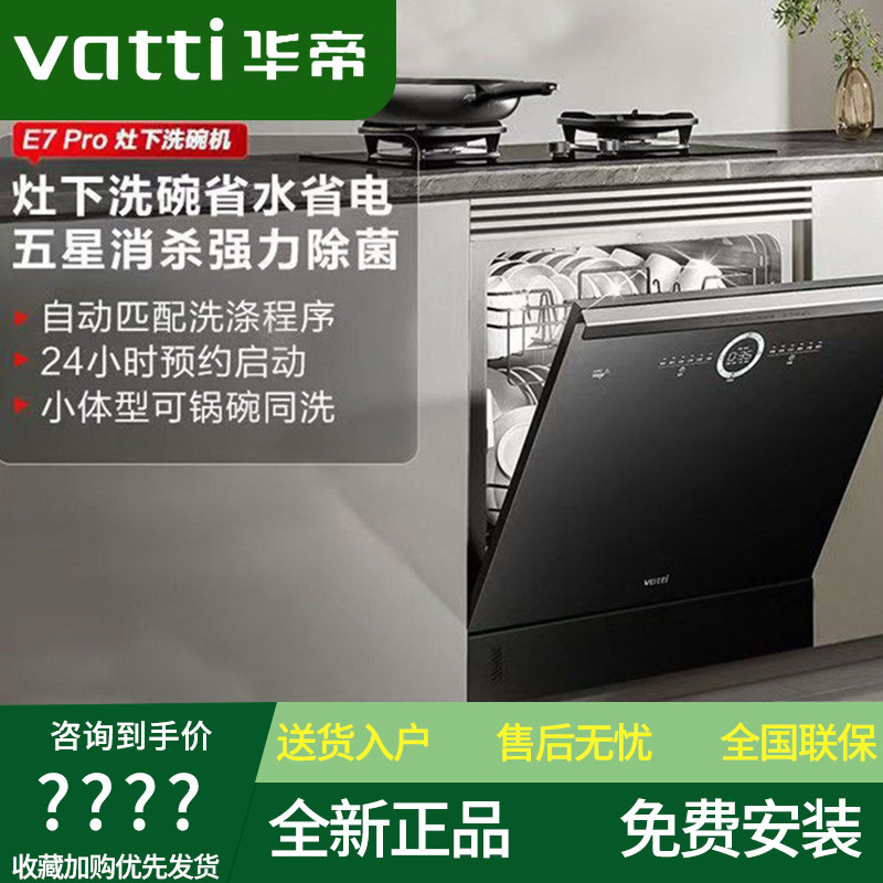 华帝iD1000/iD3000Max/iD2000洗碗机E7PRO全自动家用嵌入消毒