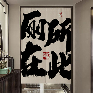 定制网红文字门帘厨房商用布艺卫生间隔断帘装饰餐厅饭店半截挂帘