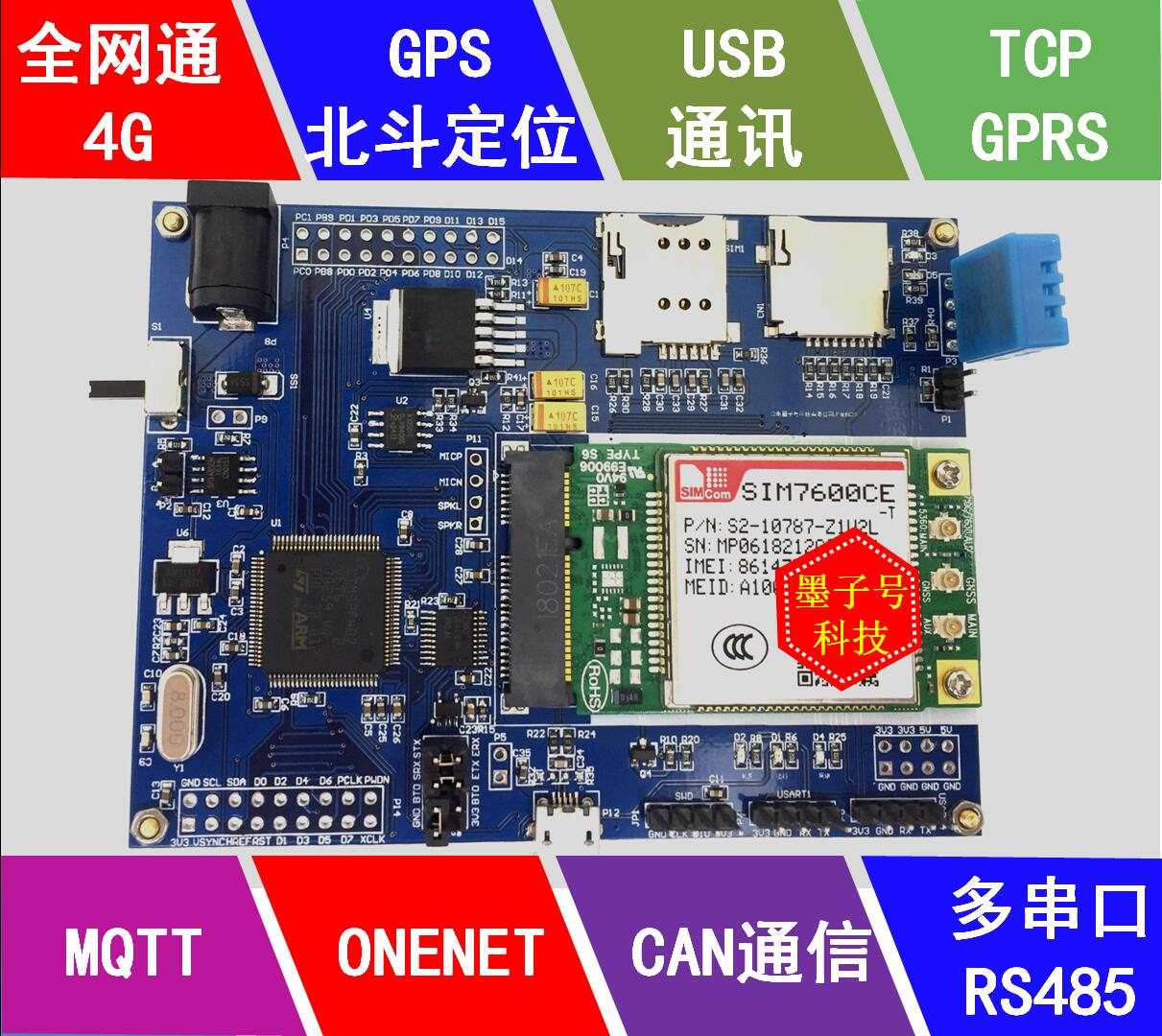 STM32F407开发板SIM7600CE物联网4G模块全网通GPRS GPS MQTT协议