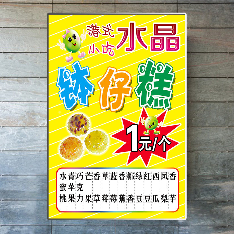 新式钵仔糕水晶钵仔糕海报定做小吃店装饰画户p外推车广告纸喷绘