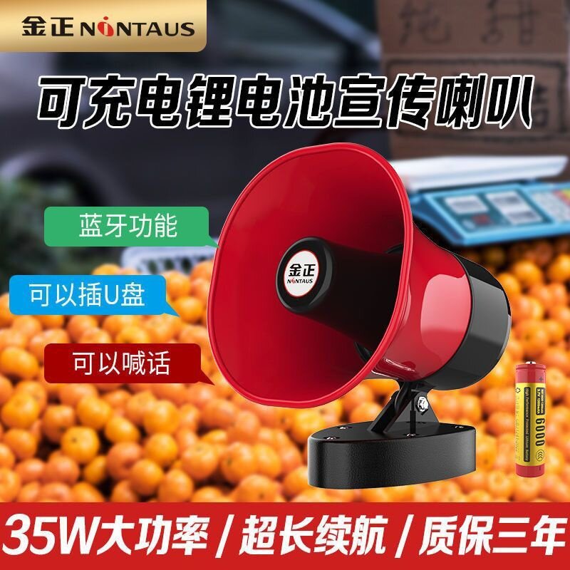 金正车载锂电宣传喇叭叫卖扩音器户外摆摊可充电录音喊话器大声公