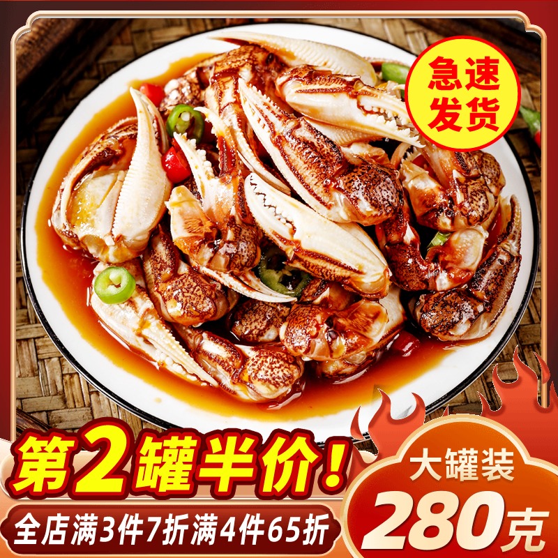 青岛醉蟹钳香辣蟹钳即食罐装捞汁