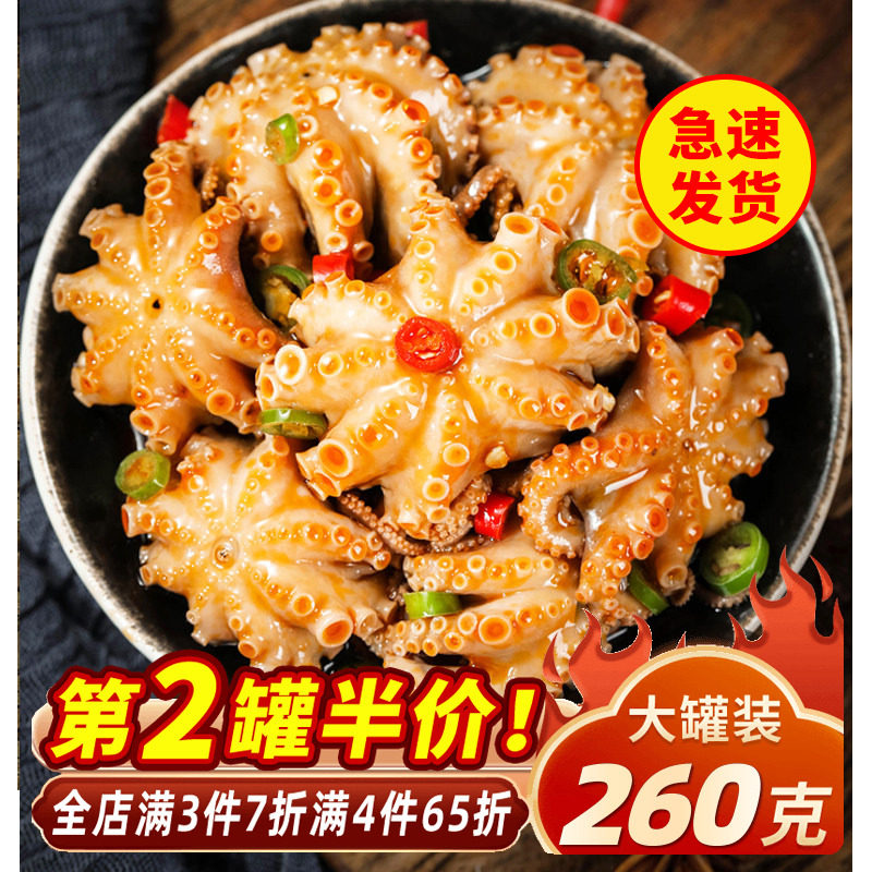 青岛八爪鱼大爆头麻辣小海鲜捞汁熟食即食罐装整只新鲜章鱼有大米