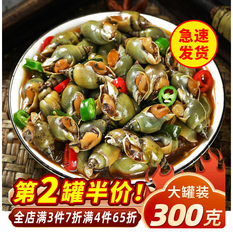 麻辣翡翠螺海螺丝300g麻辣钉螺醉香螺鲍螺麻辣网红小海鲜即食罐装