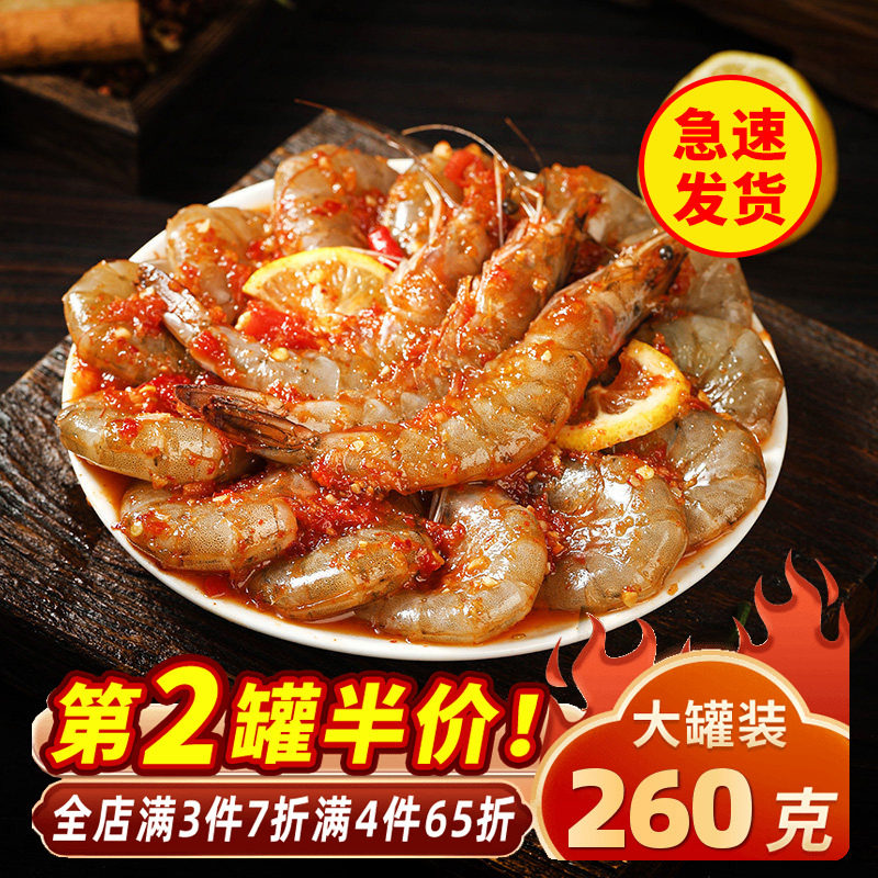 泰式生腌潮汕大虾生呛开背醉虾罐头即食捞汁小海鲜