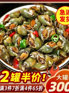 麻辣翡翠螺海螺丝300g麻辣钉螺醉香螺鲍螺麻辣网红小海鲜即食罐装