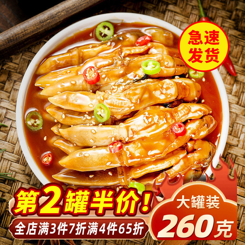 青岛即食麻辣小海鲜麻辣蛏子肉260g